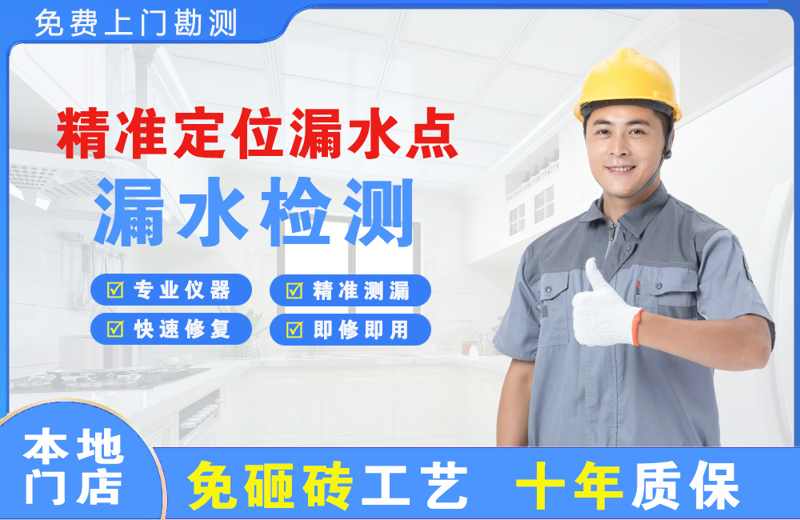 修武精准测漏点