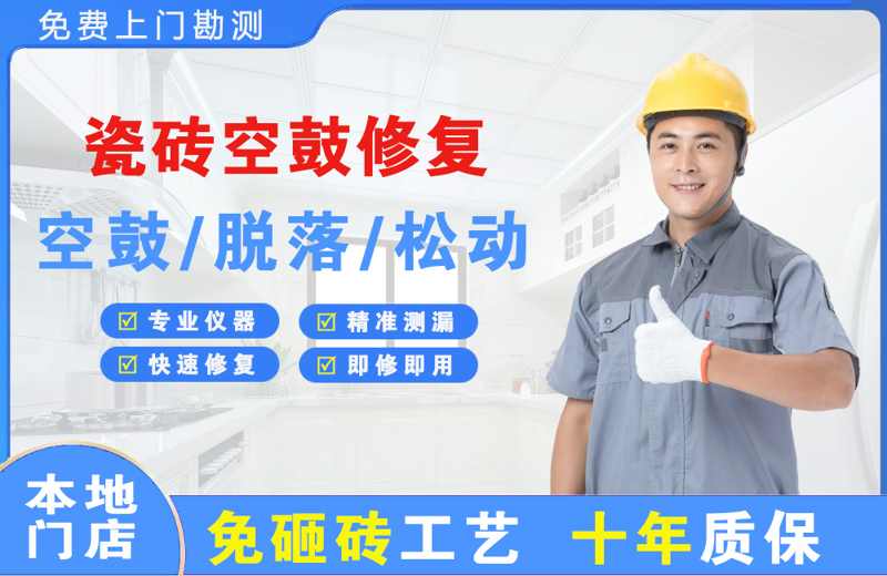 修武瓷砖空鼓修复