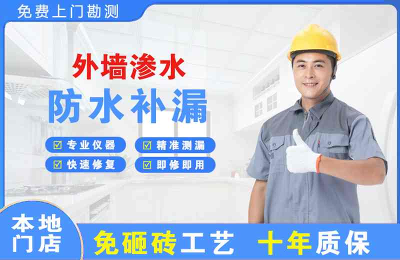 修武外墙渗水维修