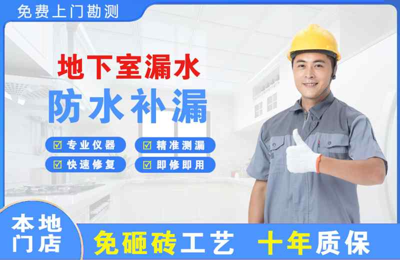 修武地下室漏水维修