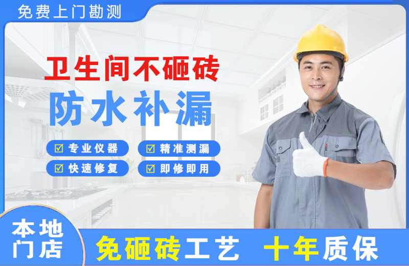 修武卫生间不砸砖修补漏水